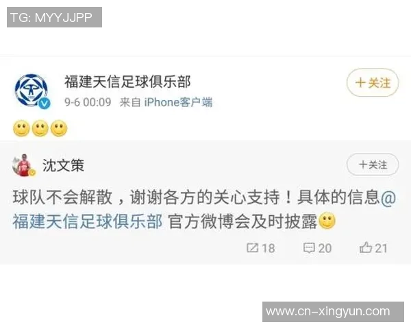 福建天信足球俱乐部微博动态更新精彩瞬间与球迷互动分享